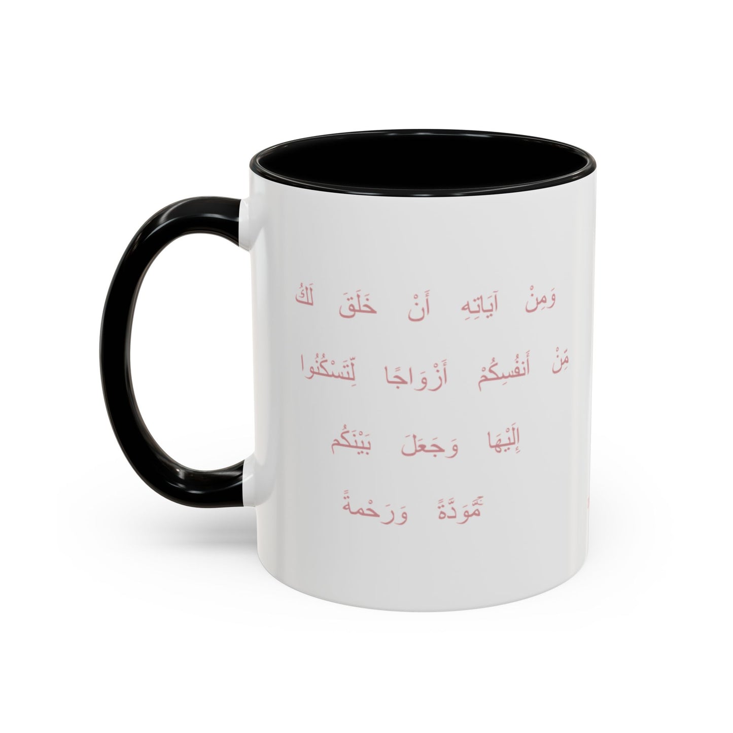 Sura 30:21 Quran - Soulmates and Signs, Islamic Mug