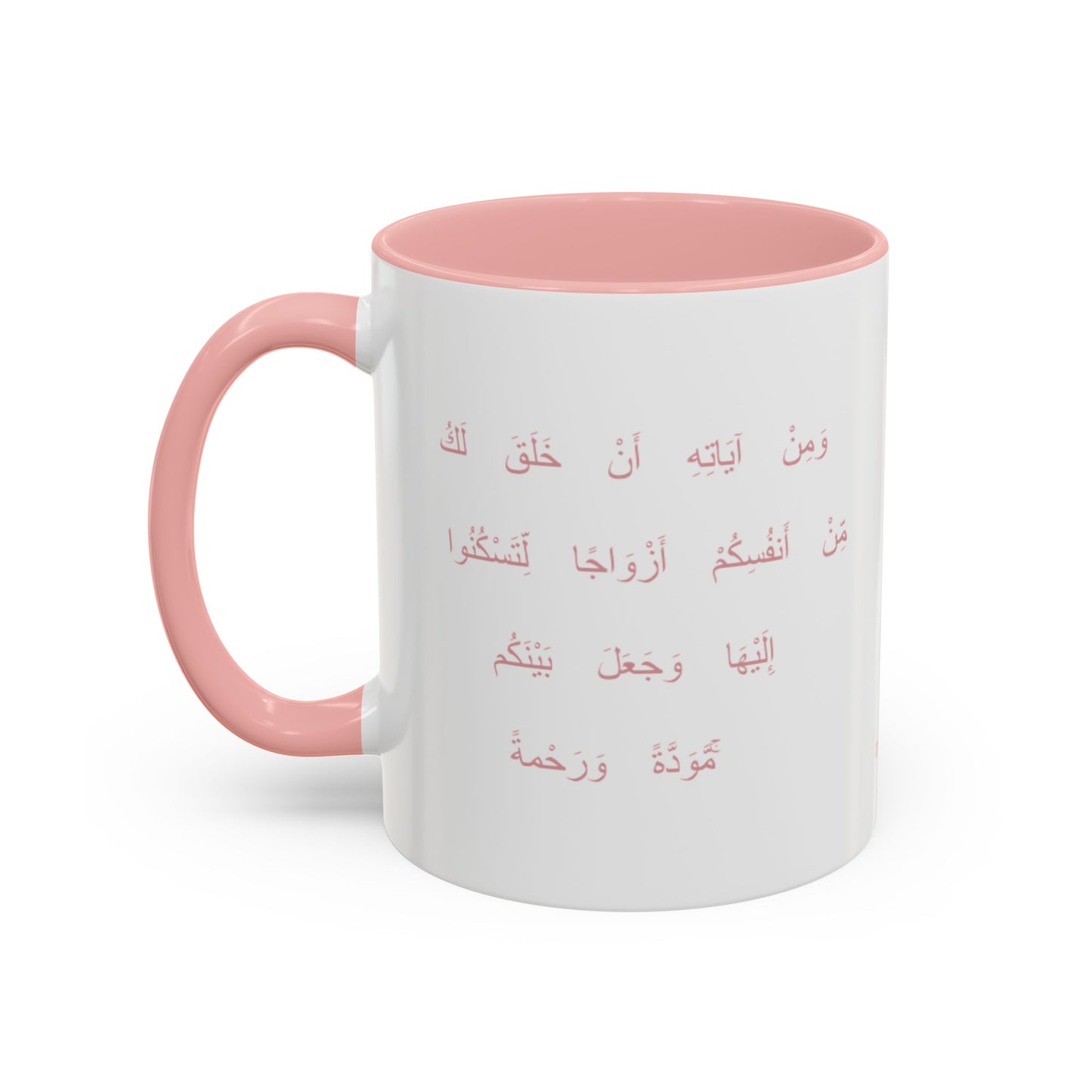 Sura 30:21 Quran - Soulmates and Signs, Islamic Mug